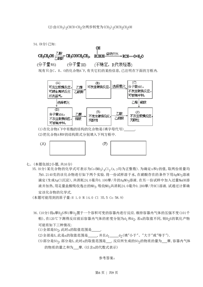 1996年四川高考化学真题及答案_化学高考真题试卷_旧1990-2007&middot;高考化学真题_1990-2007&middot;高考化学真题&middot;PDF_四川