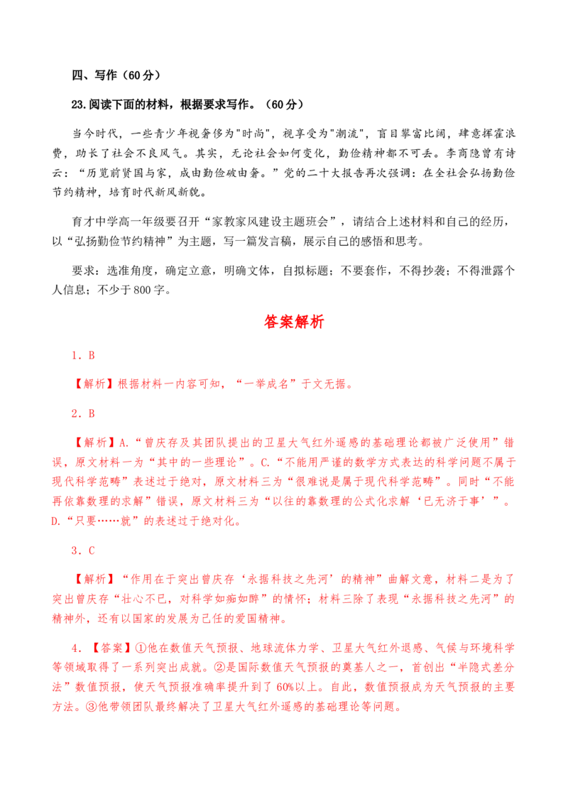 第四单元教考融合综合考试试卷（二）-教考融合2022-2023学年高二下学期语文同步练习（统编版选修下册）（解析版）_E015高中全科试卷_语文试题_选修下_2.同步练习（2套）