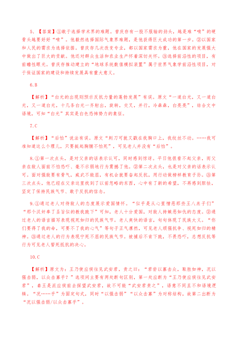 第四单元教考融合综合考试试卷（二）-教考融合2022-2023学年高二下学期语文同步练习（统编版选修下册）（解析版）_E015高中全科试卷_语文试题_选修下_2.同步练习（2套）