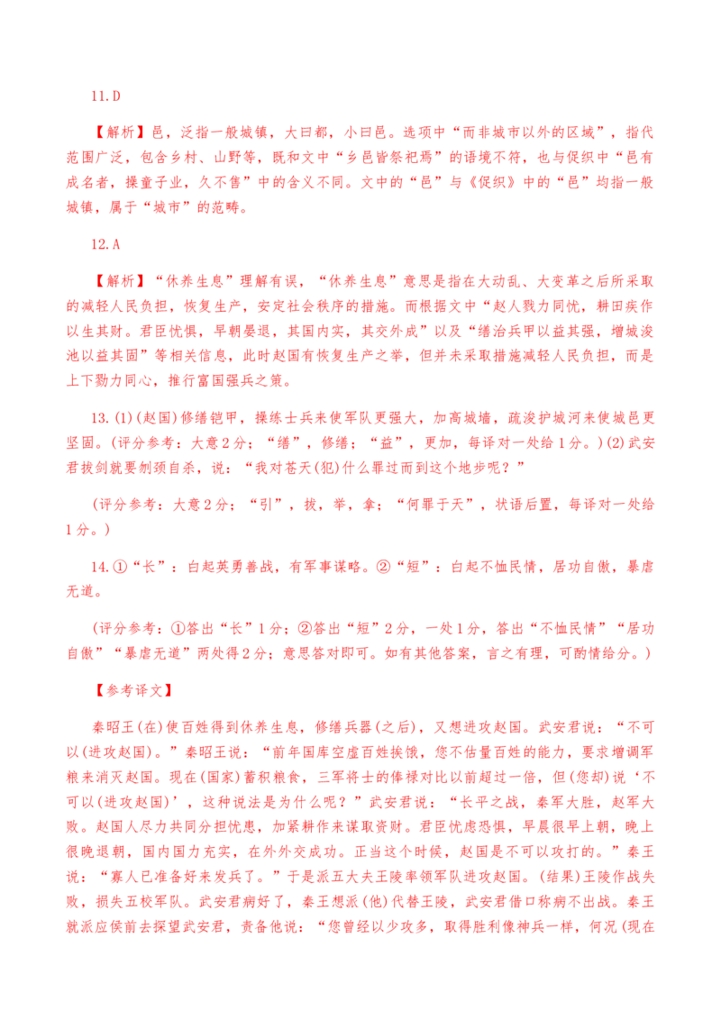 第四单元教考融合综合考试试卷（二）-教考融合2022-2023学年高二下学期语文同步练习（统编版选修下册）（解析版）_E015高中全科试卷_语文试题_选修下_2.同步练习（2套）