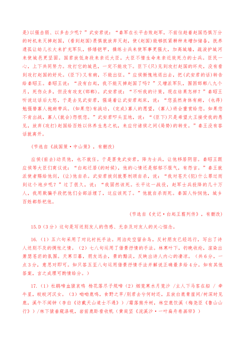 第四单元教考融合综合考试试卷（二）-教考融合2022-2023学年高二下学期语文同步练习（统编版选修下册）（解析版）_E015高中全科试卷_语文试题_选修下_2.同步练习（2套）