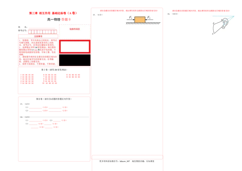 第三章相互作用基础达标卷（A卷）（答题卡）_E015高中全科试卷_物理试题_必修1_1.单元测试_单元测试AB卷(第一套)