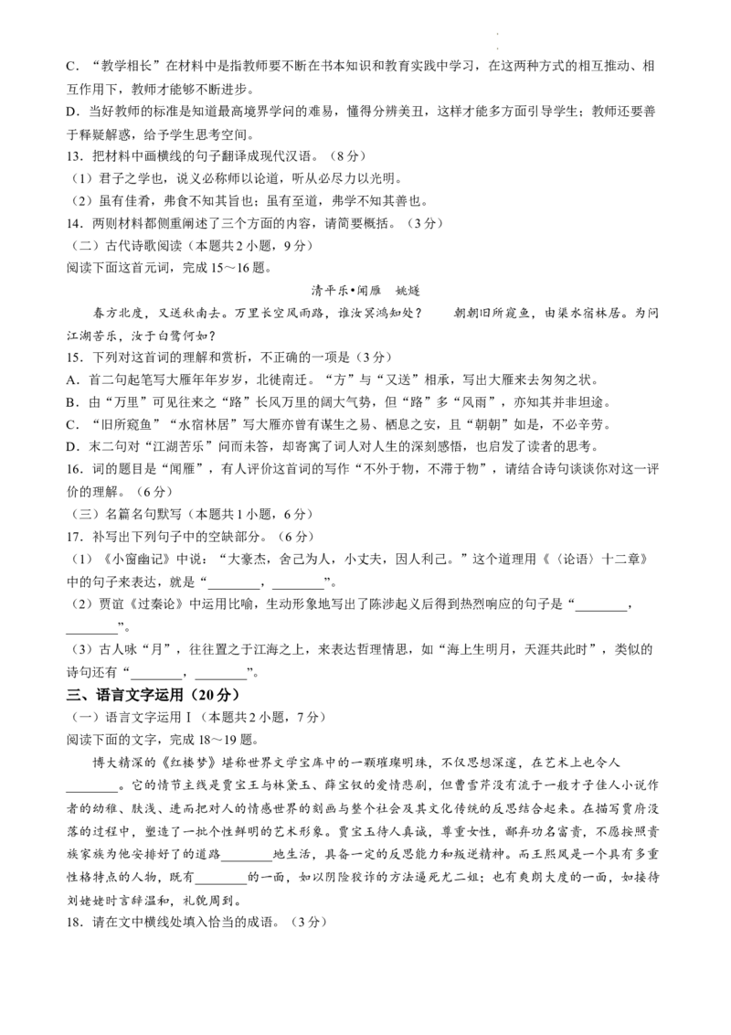 吉林省长春市东北师范大学附属中学2023-2024学年高三下学期第六次模拟考试语文试卷_2024年5月_01按日期_28号_2024届吉林东北师大附中高三下第六次模拟考试