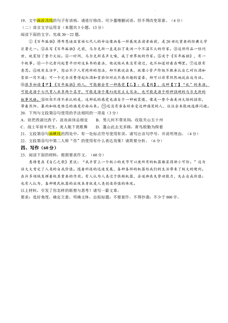吉林省长春市东北师范大学附属中学2023-2024学年高三下学期第六次模拟考试语文试卷_2024年5月_01按日期_28号_2024届吉林东北师大附中高三下第六次模拟考试