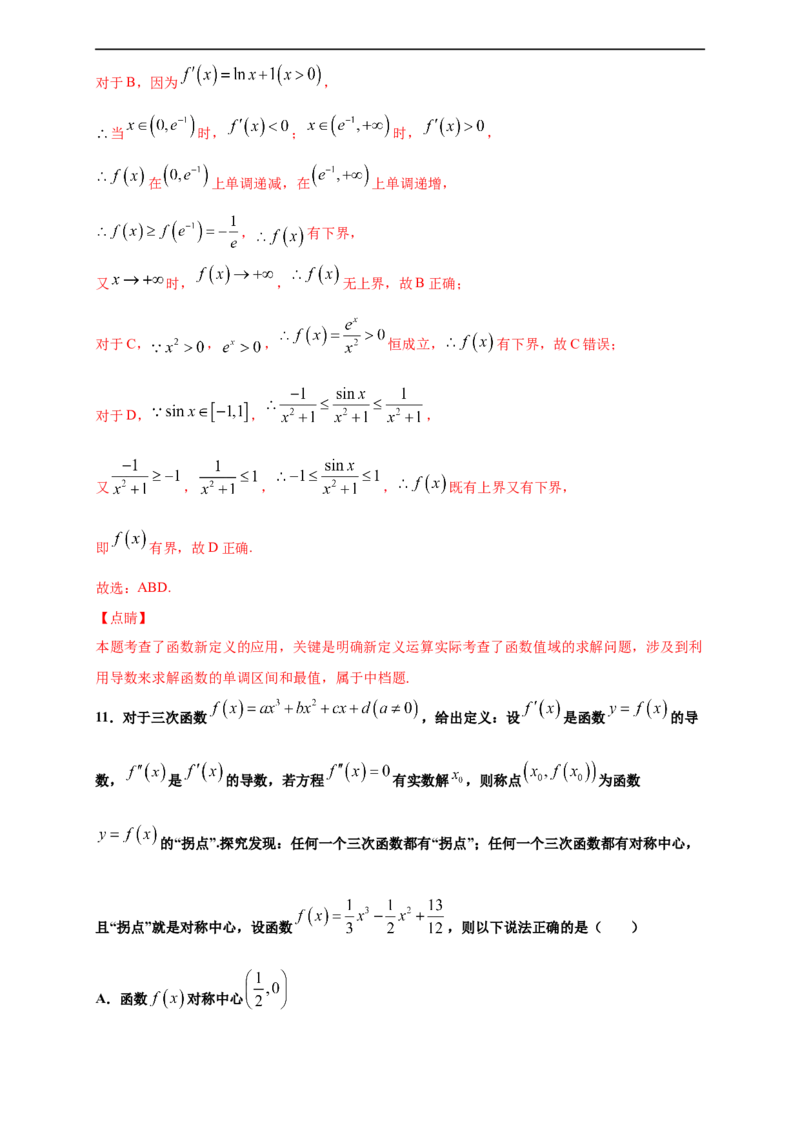 第五章一元函数的导数及其应用单元测试（提升卷）（解析版）_E015高中全科试卷_数学试题_选修2_01.同步练习_同步练习（第四套）