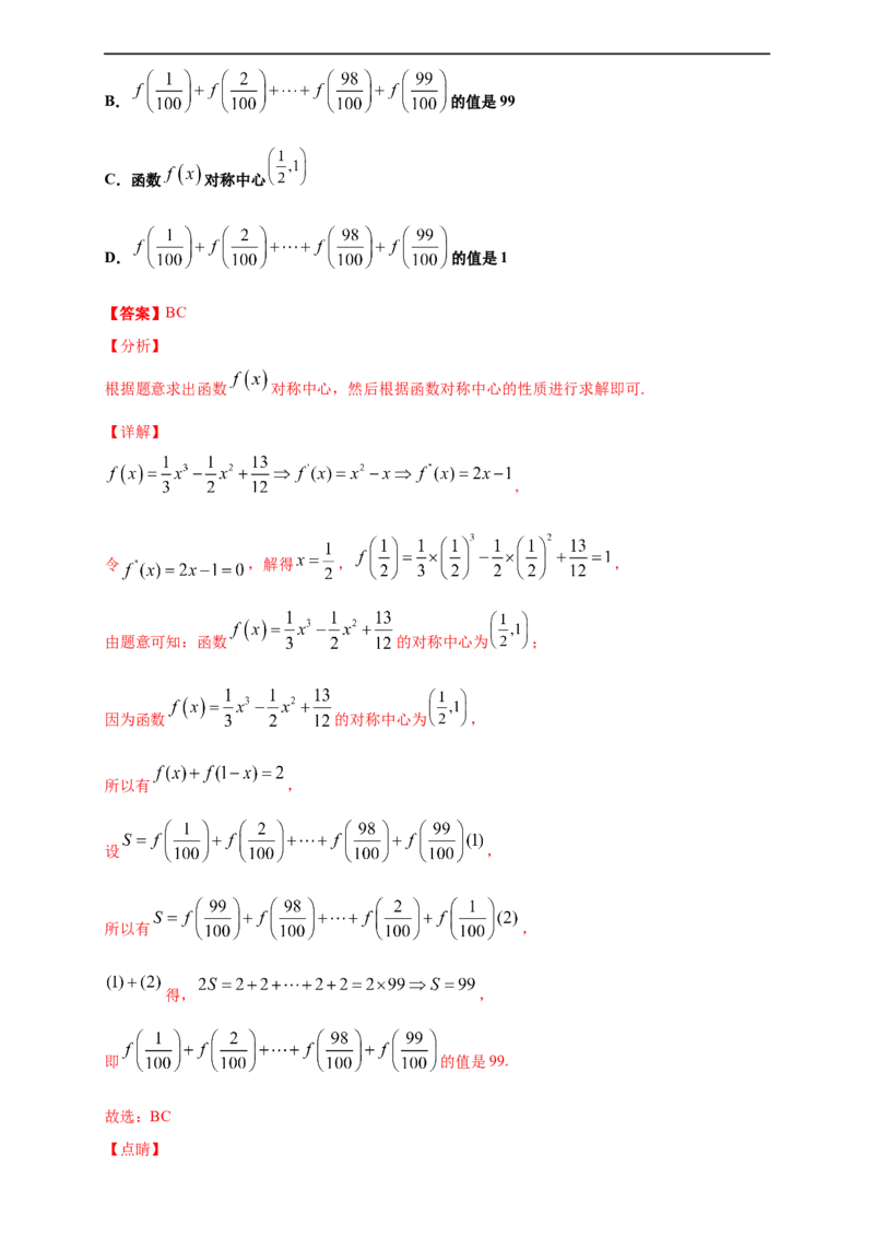第五章一元函数的导数及其应用单元测试（提升卷）（解析版）_E015高中全科试卷_数学试题_选修2_01.同步练习_同步练习（第四套）