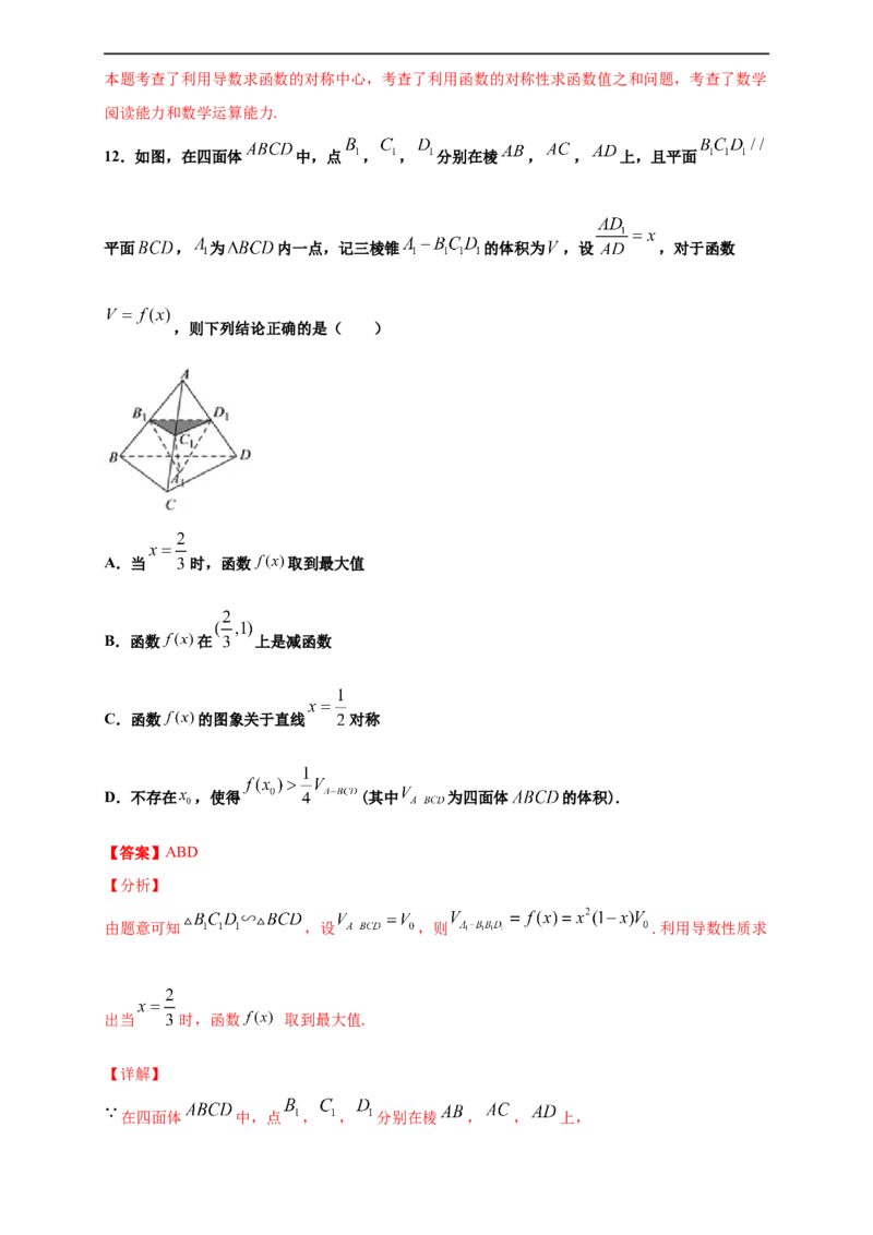 第五章一元函数的导数及其应用单元测试（提升卷）（解析版）_E015高中全科试卷_数学试题_选修2_01.同步练习_同步练习（第四套）