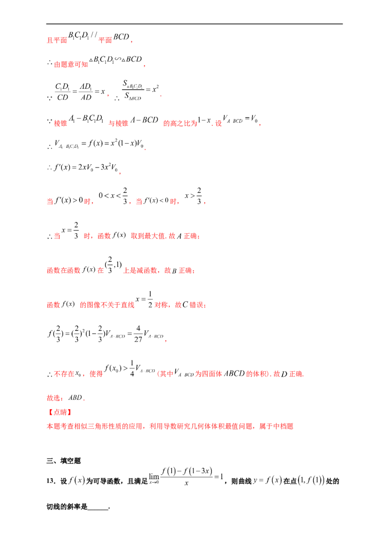 第五章一元函数的导数及其应用单元测试（提升卷）（解析版）_E015高中全科试卷_数学试题_选修2_01.同步练习_同步练习（第四套）