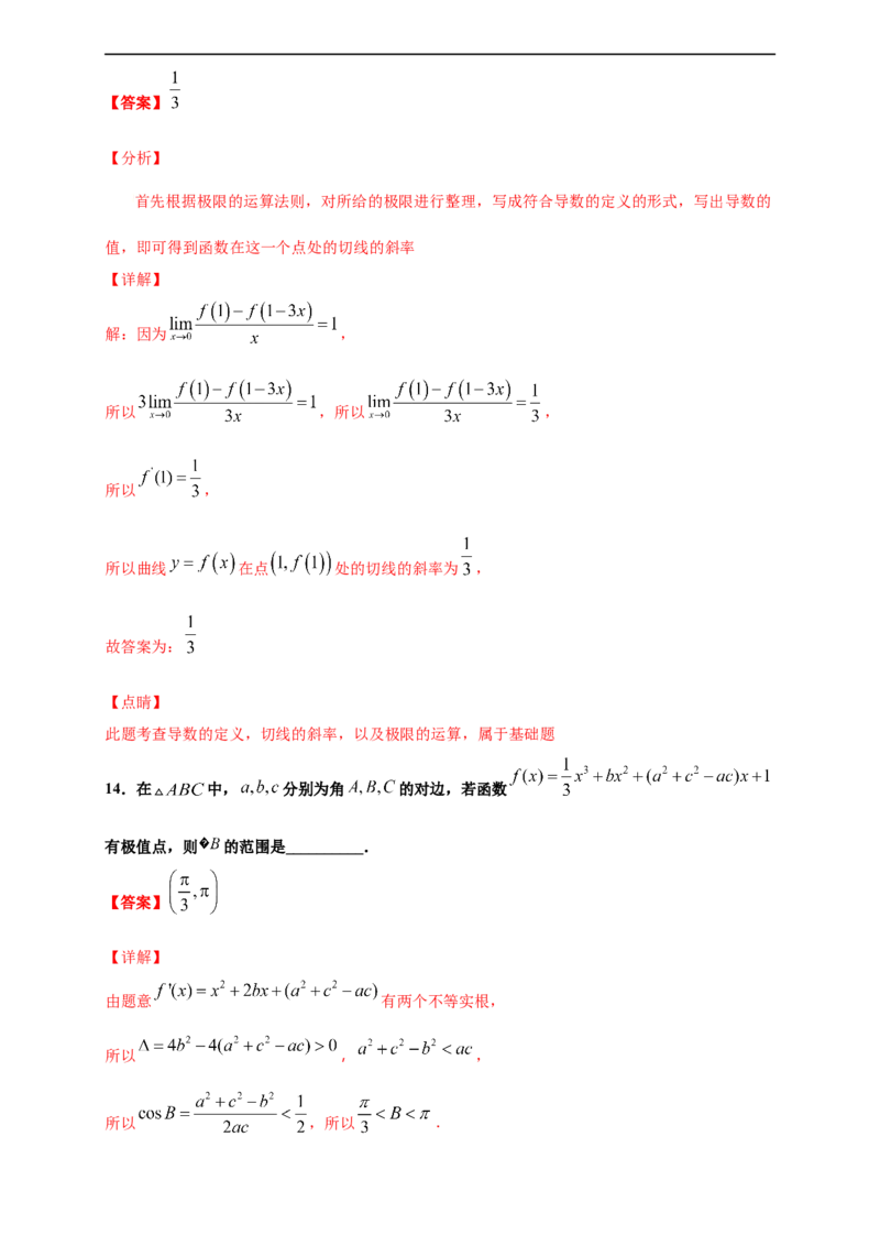 第五章一元函数的导数及其应用单元测试（提升卷）（解析版）_E015高中全科试卷_数学试题_选修2_01.同步练习_同步练习（第四套）