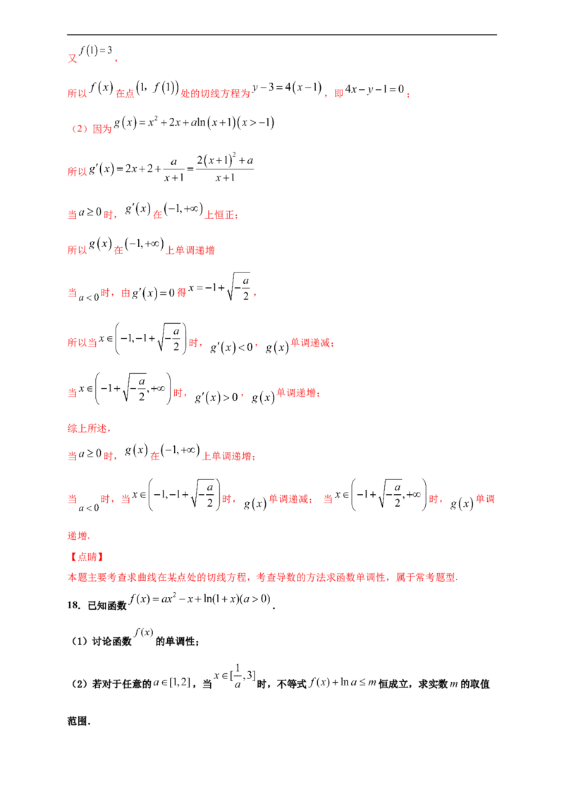 第五章一元函数的导数及其应用单元测试（提升卷）（解析版）_E015高中全科试卷_数学试题_选修2_01.同步练习_同步练习（第四套）