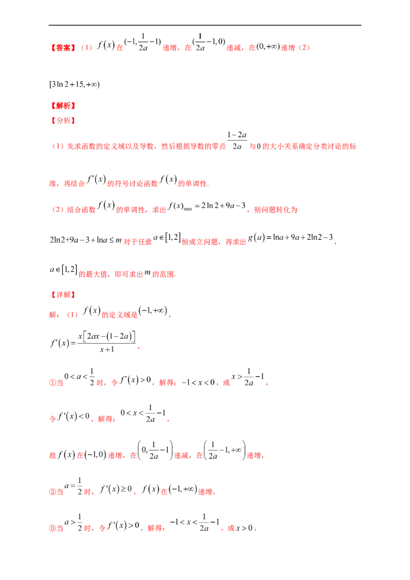 第五章一元函数的导数及其应用单元测试（提升卷）（解析版）_E015高中全科试卷_数学试题_选修2_01.同步练习_同步练习（第四套）