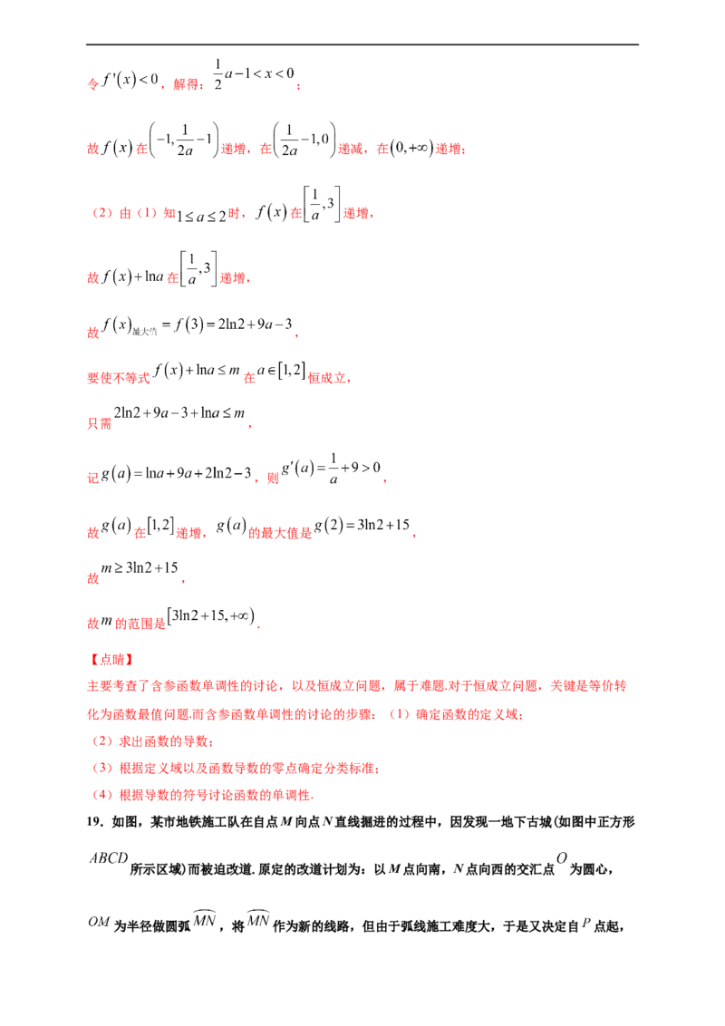 第五章一元函数的导数及其应用单元测试（提升卷）（解析版）_E015高中全科试卷_数学试题_选修2_01.同步练习_同步练习（第四套）