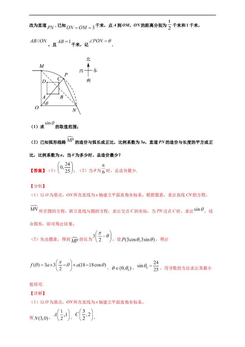 第五章一元函数的导数及其应用单元测试（提升卷）（解析版）_E015高中全科试卷_数学试题_选修2_01.同步练习_同步练习（第四套）