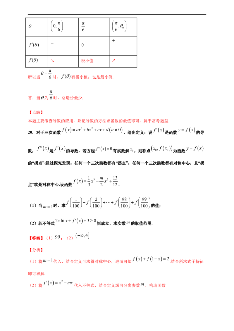 第五章一元函数的导数及其应用单元测试（提升卷）（解析版）_E015高中全科试卷_数学试题_选修2_01.同步练习_同步练习（第四套）