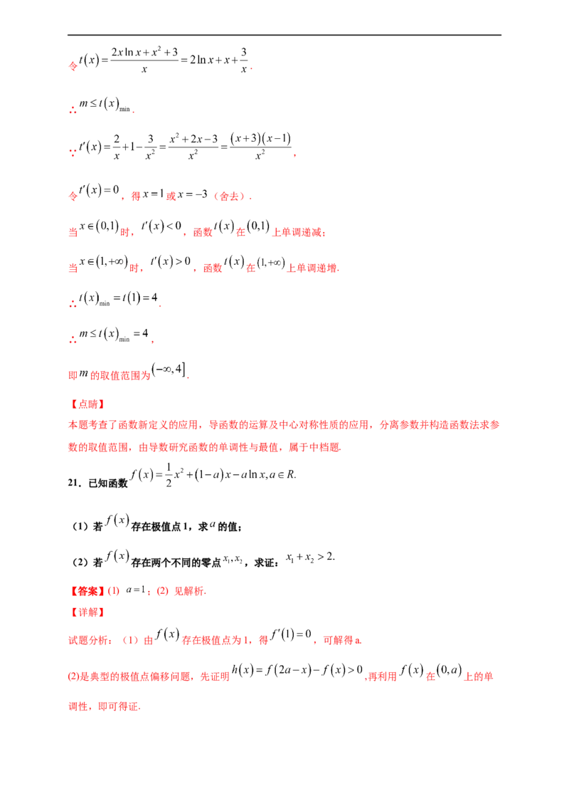 第五章一元函数的导数及其应用单元测试（提升卷）（解析版）_E015高中全科试卷_数学试题_选修2_01.同步练习_同步练习（第四套）