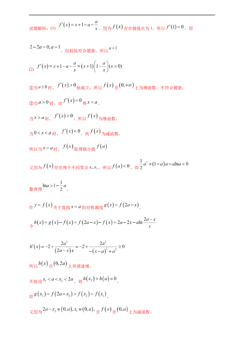 第五章一元函数的导数及其应用单元测试（提升卷）（解析版）_E015高中全科试卷_数学试题_选修2_01.同步练习_同步练习（第四套）