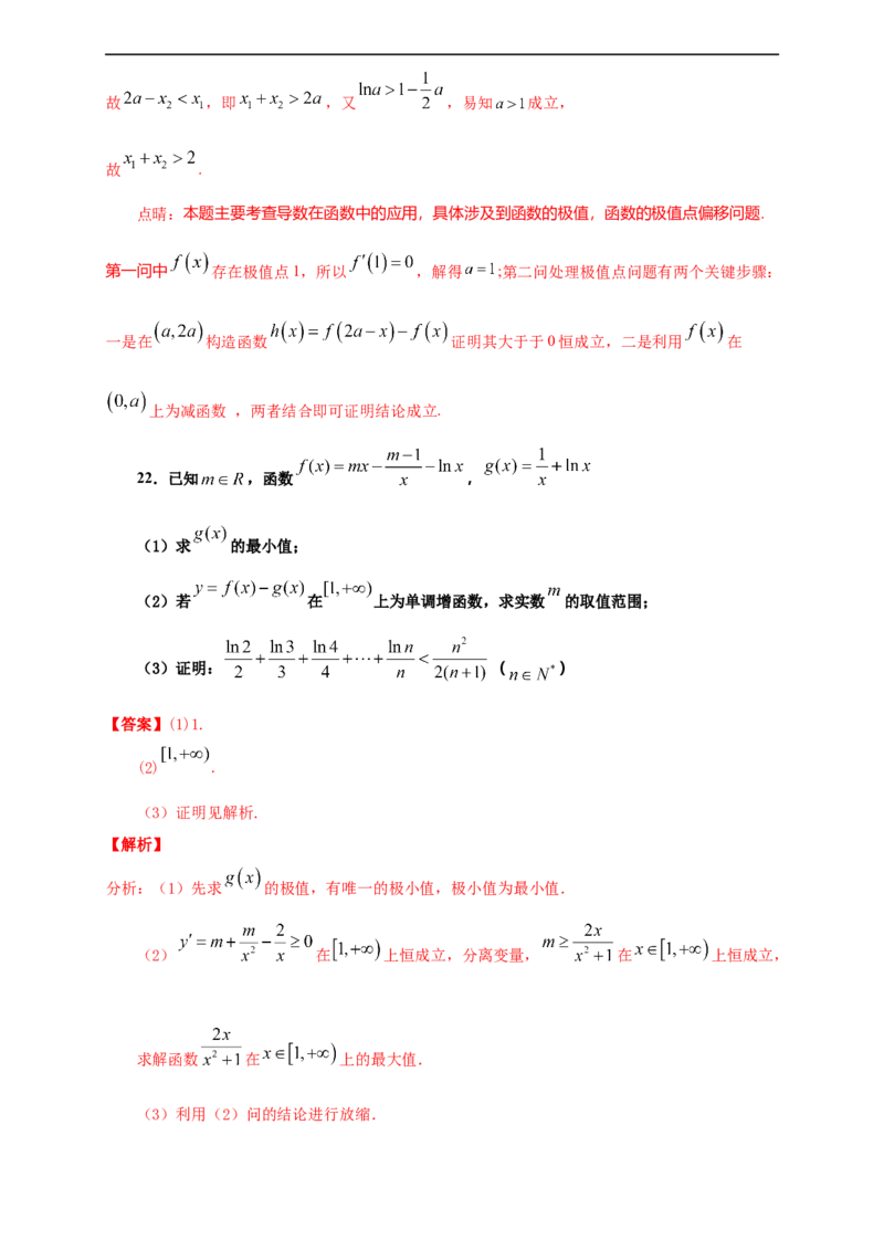 第五章一元函数的导数及其应用单元测试（提升卷）（解析版）_E015高中全科试卷_数学试题_选修2_01.同步练习_同步练习（第四套）