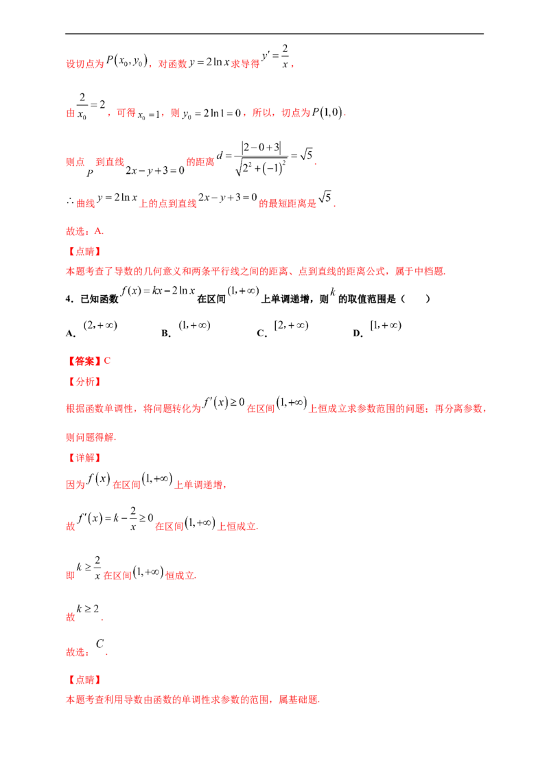 第五章一元函数的导数及其应用单元测试（提升卷）（解析版）_E015高中全科试卷_数学试题_选修2_01.同步练习_同步练习（第四套）