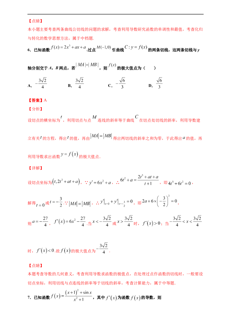 第五章一元函数的导数及其应用单元测试（提升卷）（解析版）_E015高中全科试卷_数学试题_选修2_01.同步练习_同步练习（第四套）
