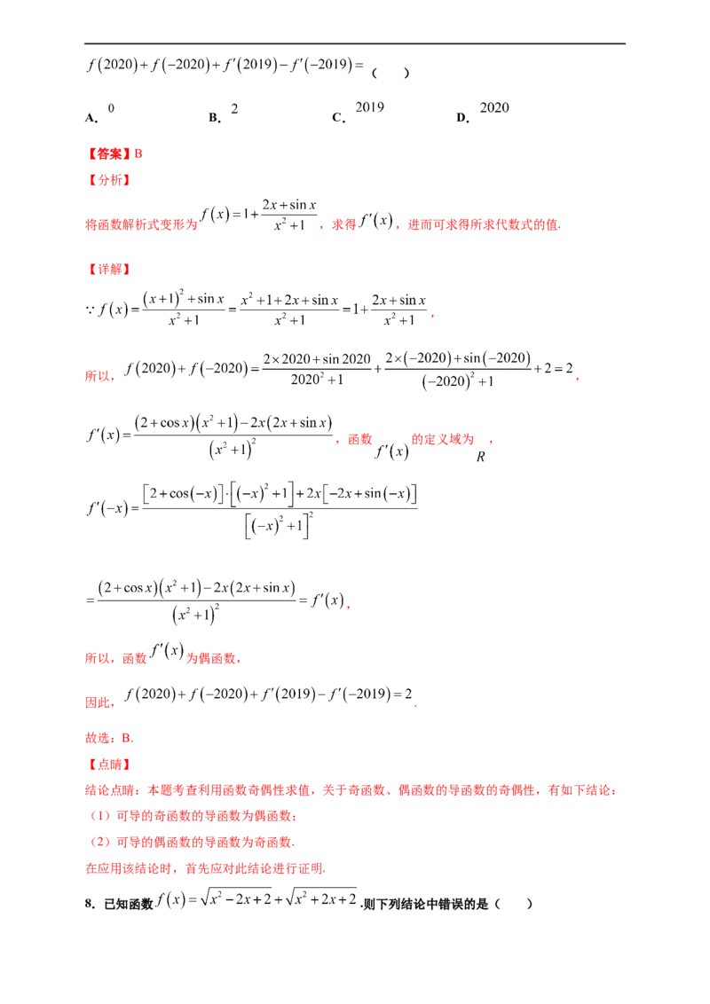 第五章一元函数的导数及其应用单元测试（提升卷）（解析版）_E015高中全科试卷_数学试题_选修2_01.同步练习_同步练习（第四套）
