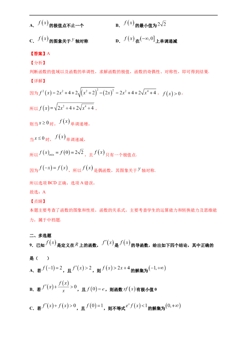第五章一元函数的导数及其应用单元测试（提升卷）（解析版）_E015高中全科试卷_数学试题_选修2_01.同步练习_同步练习（第四套）