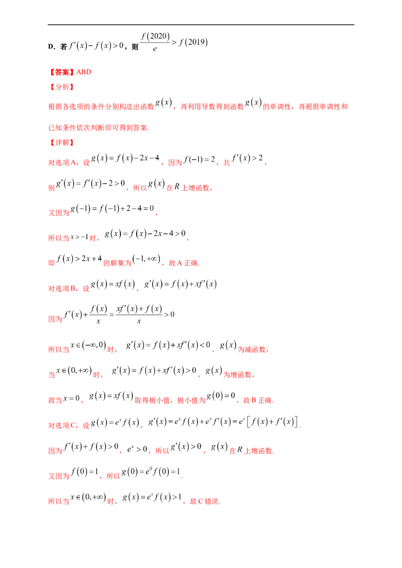 第五章一元函数的导数及其应用单元测试（提升卷）（解析版）_E015高中全科试卷_数学试题_选修2_01.同步练习_同步练习（第四套）