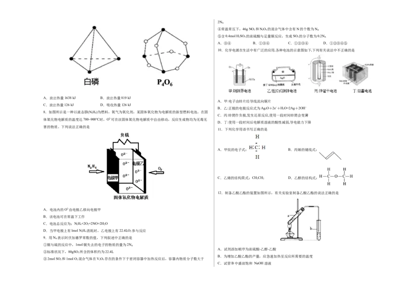 高一化学下学期期末测试卷（人教版2019必修第二册）02（考试版）_E015高中全科试卷_化学试题_必修2_2.新版人教版高中化学试卷必修二_4.期末试卷_期末试卷
