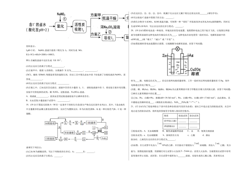 高一化学下学期期末测试卷（人教版2019必修第二册）02（考试版）_E015高中全科试卷_化学试题_必修2_2.新版人教版高中化学试卷必修二_4.期末试卷_期末试卷