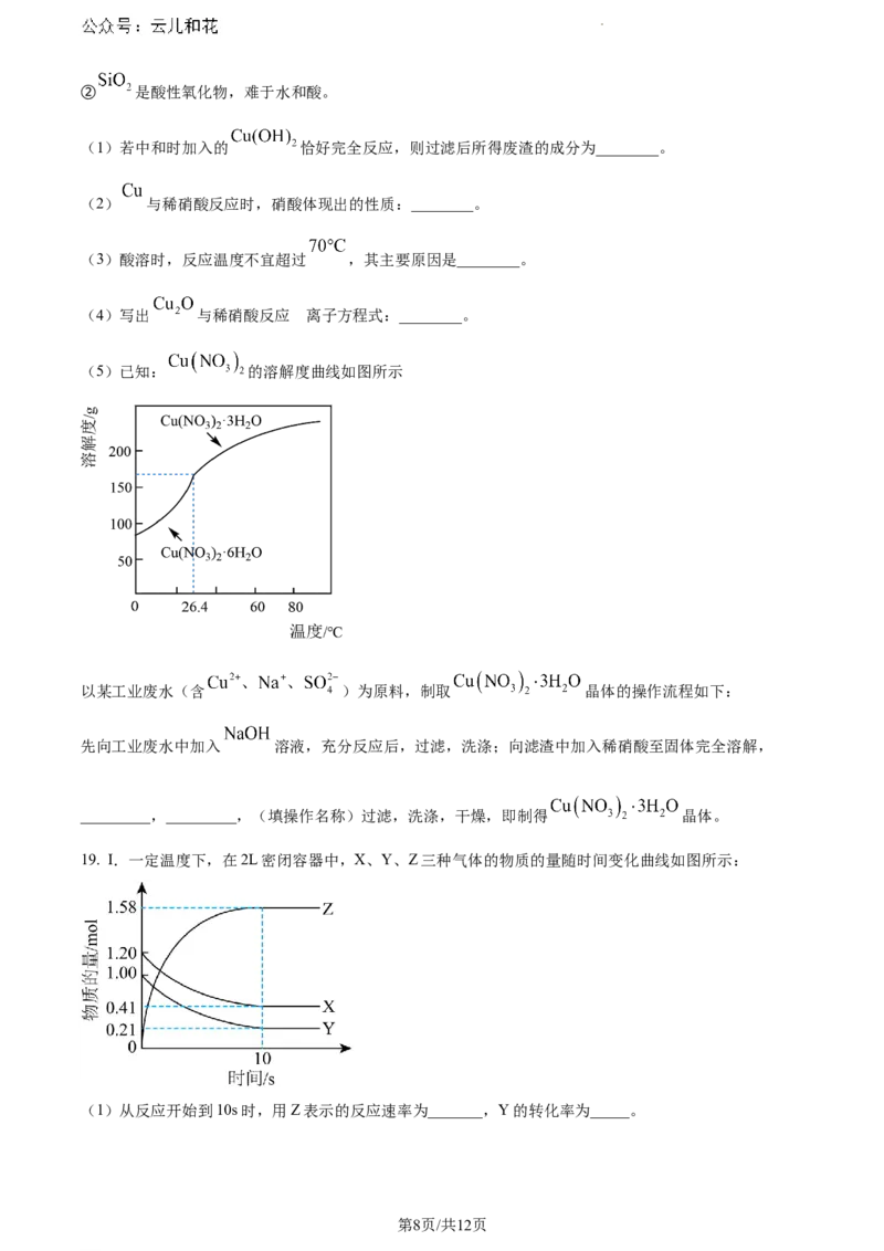 河南省漯河市2023-2024学年高一下学期期末质量监测化学试题_2024-2025高一（7-7月题库）_2024年8月试卷_0811河南省漯河市2023-2024学年高一下学期期末质量监测