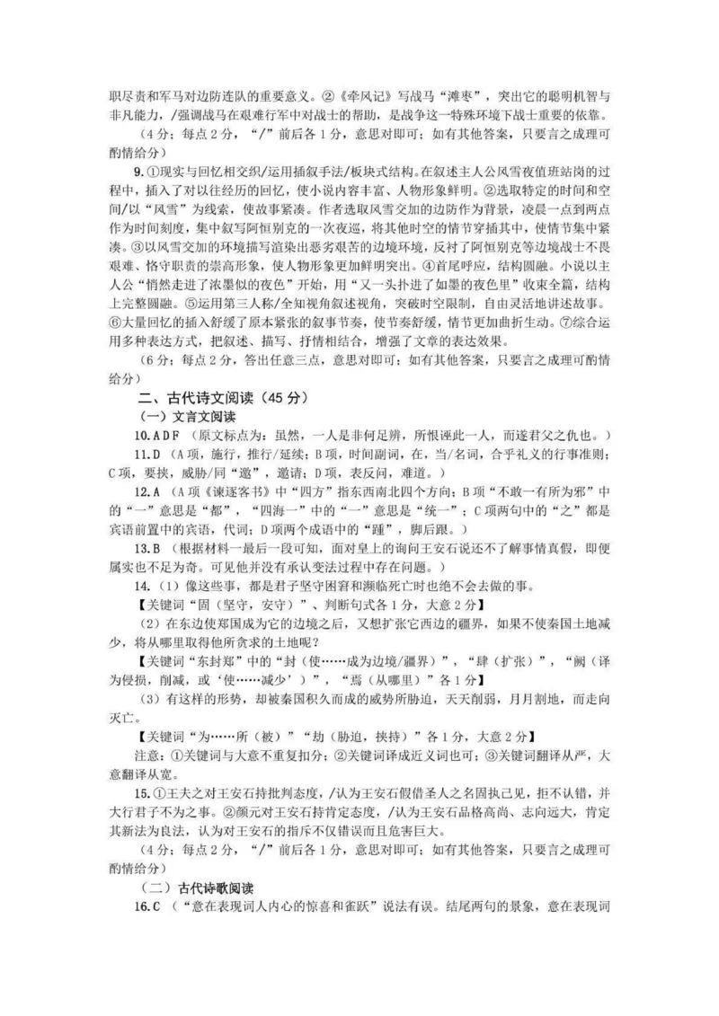 郑州市2024-2025高一下期末-语文答案_2024-2025高一（7-7月题库）_2025年7月_250705河南省郑州市2024一2025学年高一下期期末考试