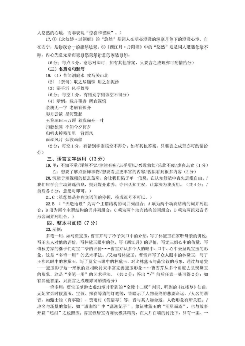 郑州市2024-2025高一下期末-语文答案_2024-2025高一（7-7月题库）_2025年7月_250705河南省郑州市2024一2025学年高一下期期末考试