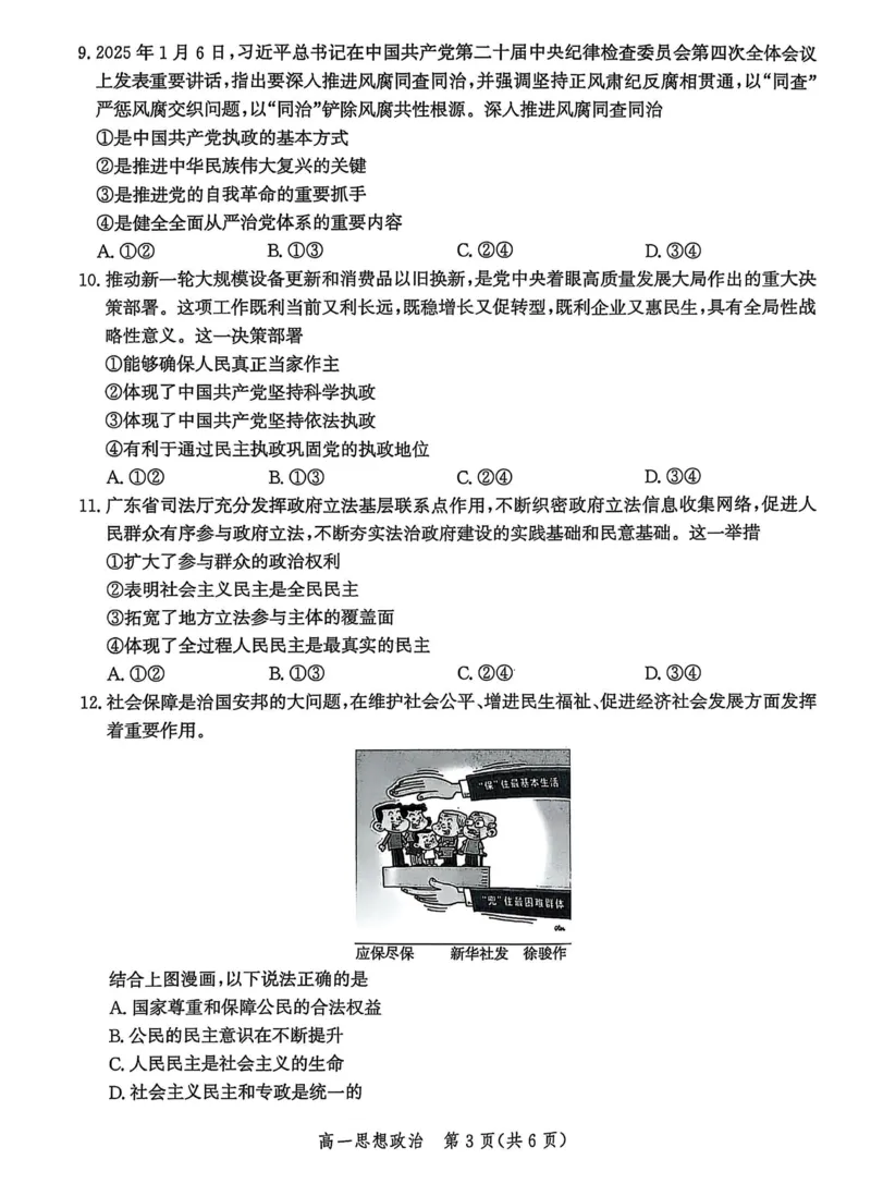 河北省省级示范高中联合测评2024-2025学年高一下学期3月月考试题政治PDF版含解析_2024-2025高一（7-7月题库）_2025年03月试卷