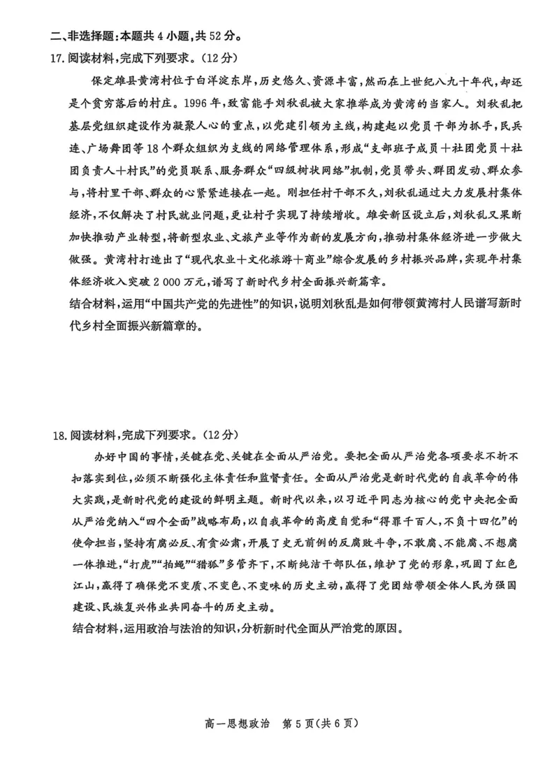 河北省省级示范高中联合测评2024-2025学年高一下学期3月月考试题政治PDF版含解析_2024-2025高一（7-7月题库）_2025年03月试卷