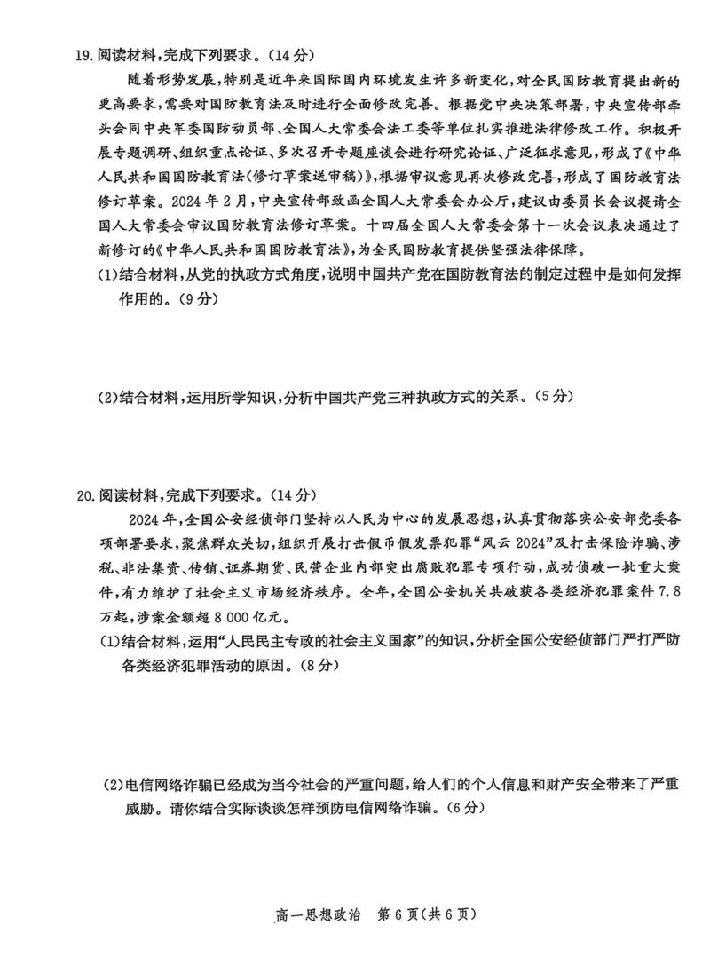河北省省级示范高中联合测评2024-2025学年高一下学期3月月考试题政治PDF版含解析_2024-2025高一（7-7月题库）_2025年03月试卷
