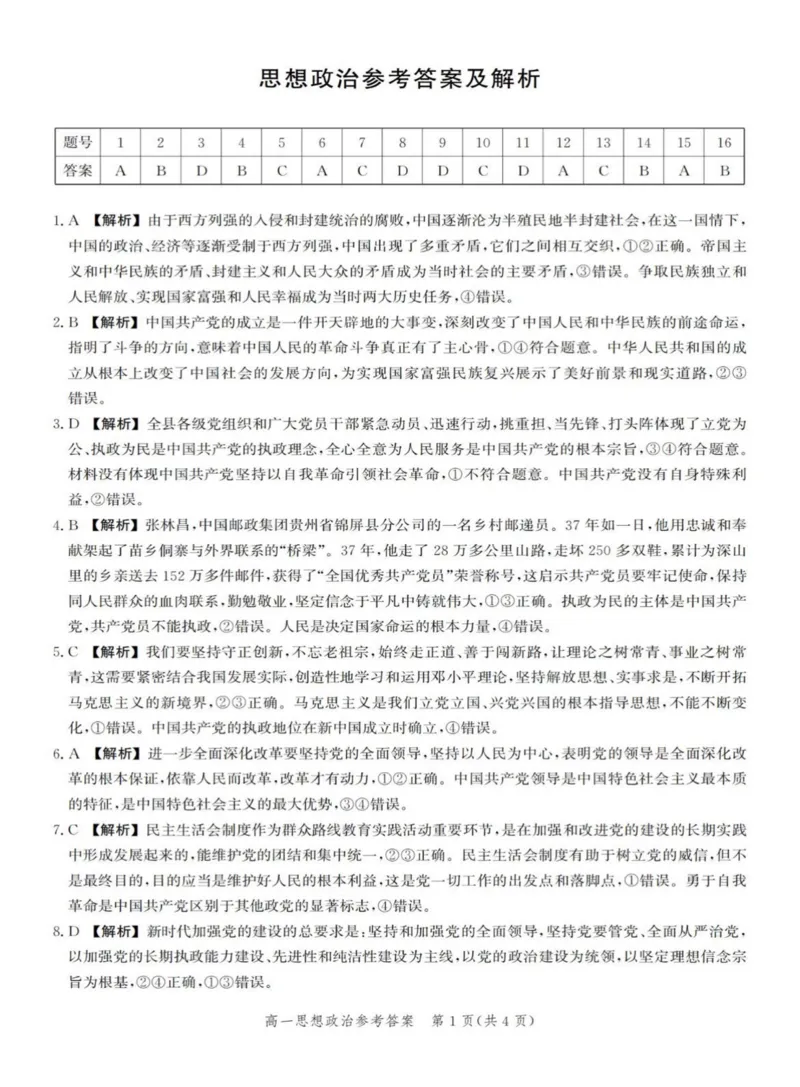 河北省省级示范高中联合测评2024-2025学年高一下学期3月月考试题政治PDF版含解析_2024-2025高一（7-7月题库）_2025年03月试卷