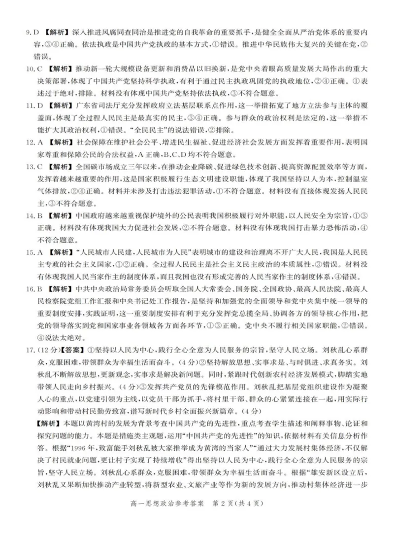 河北省省级示范高中联合测评2024-2025学年高一下学期3月月考试题政治PDF版含解析_2024-2025高一（7-7月题库）_2025年03月试卷