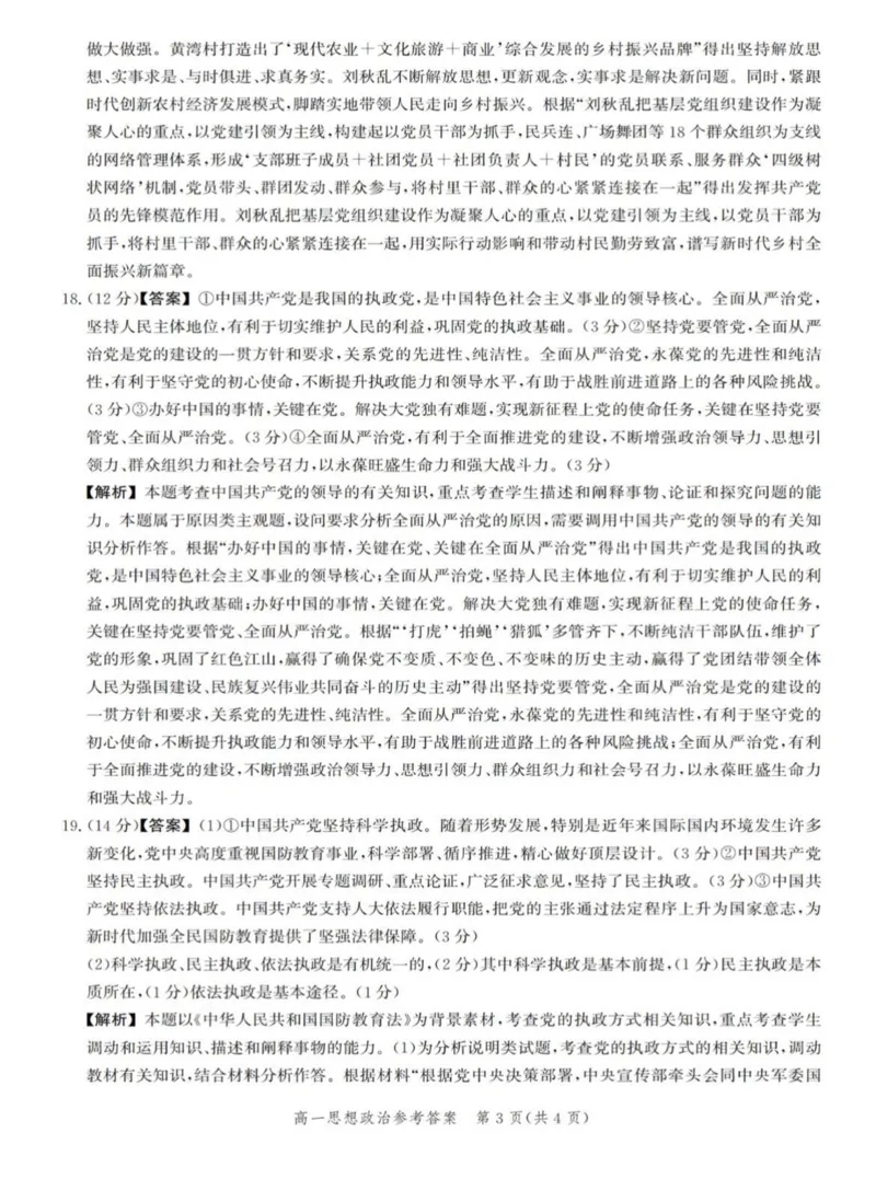 河北省省级示范高中联合测评2024-2025学年高一下学期3月月考试题政治PDF版含解析_2024-2025高一（7-7月题库）_2025年03月试卷