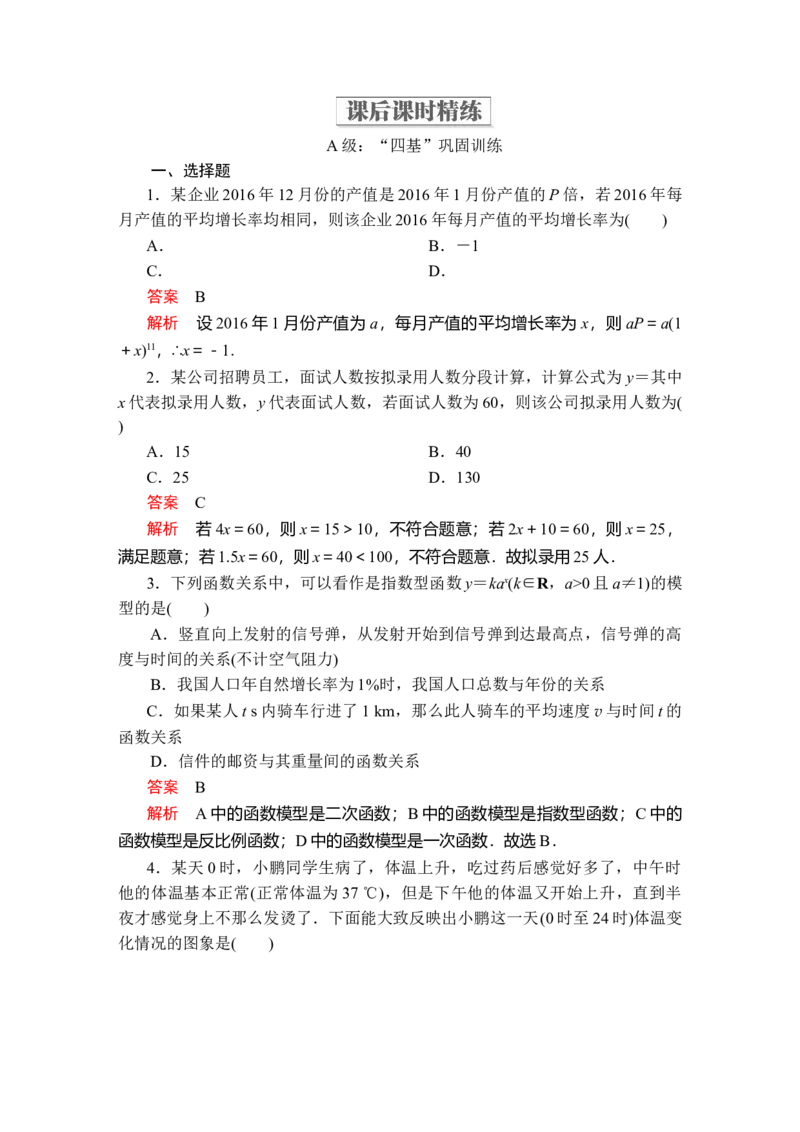 第四章4．54．5.3第2课时课后课时精练_E015高中全科试卷_数学试题_必修1_02.同步练习_5.同步练习（第五套）