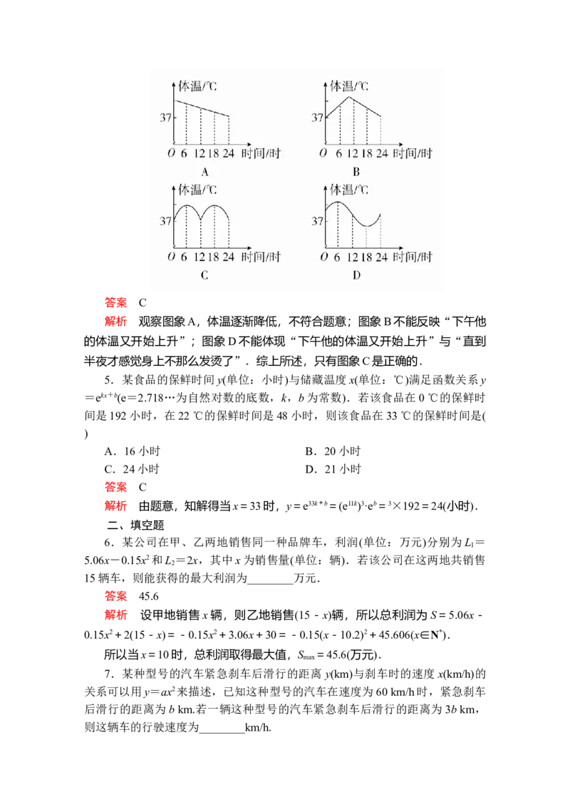 第四章4．54．5.3第2课时课后课时精练_E015高中全科试卷_数学试题_必修1_02.同步练习_5.同步练习（第五套）