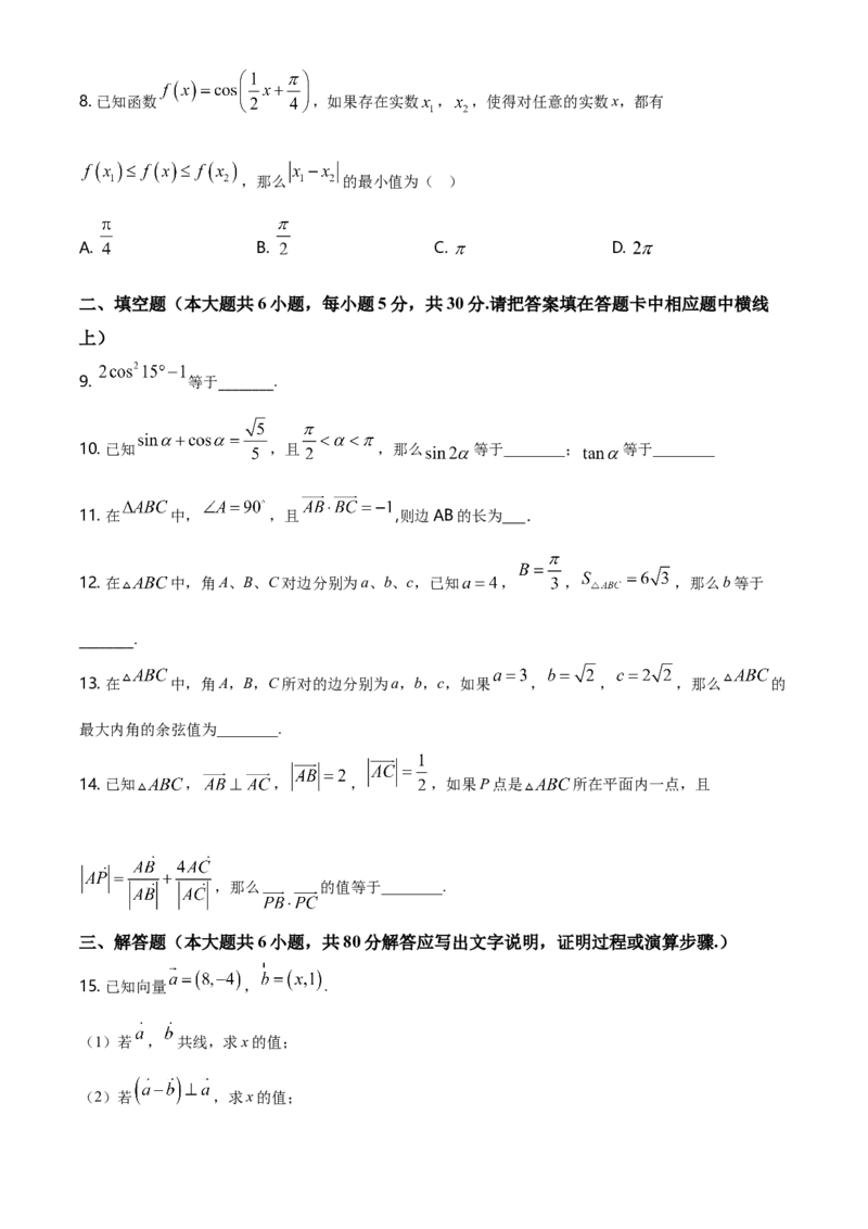 精品解析：北京市平谷区高一下学期期末质量检测数学试题（原卷版）_E015高中全科试卷_数学试题_必修2_04.期末试卷_真题试卷_精品解析：北京市平谷区高一下学期期末质量检测数学试题