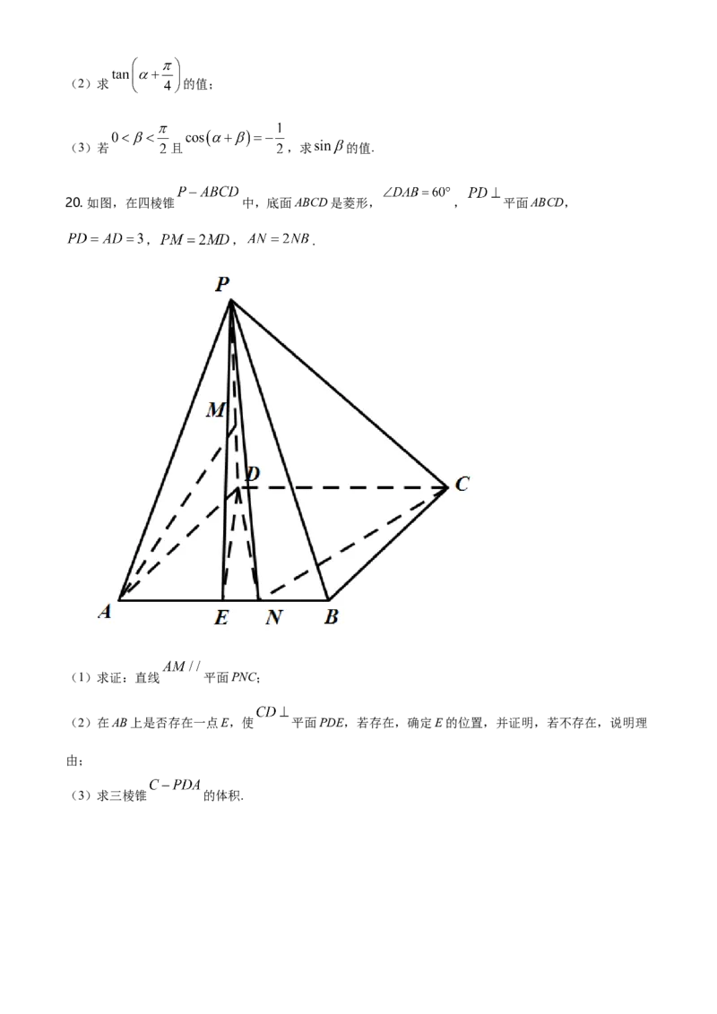 精品解析：北京市平谷区高一下学期期末质量检测数学试题（原卷版）_E015高中全科试卷_数学试题_必修2_04.期末试卷_真题试卷_精品解析：北京市平谷区高一下学期期末质量检测数学试题