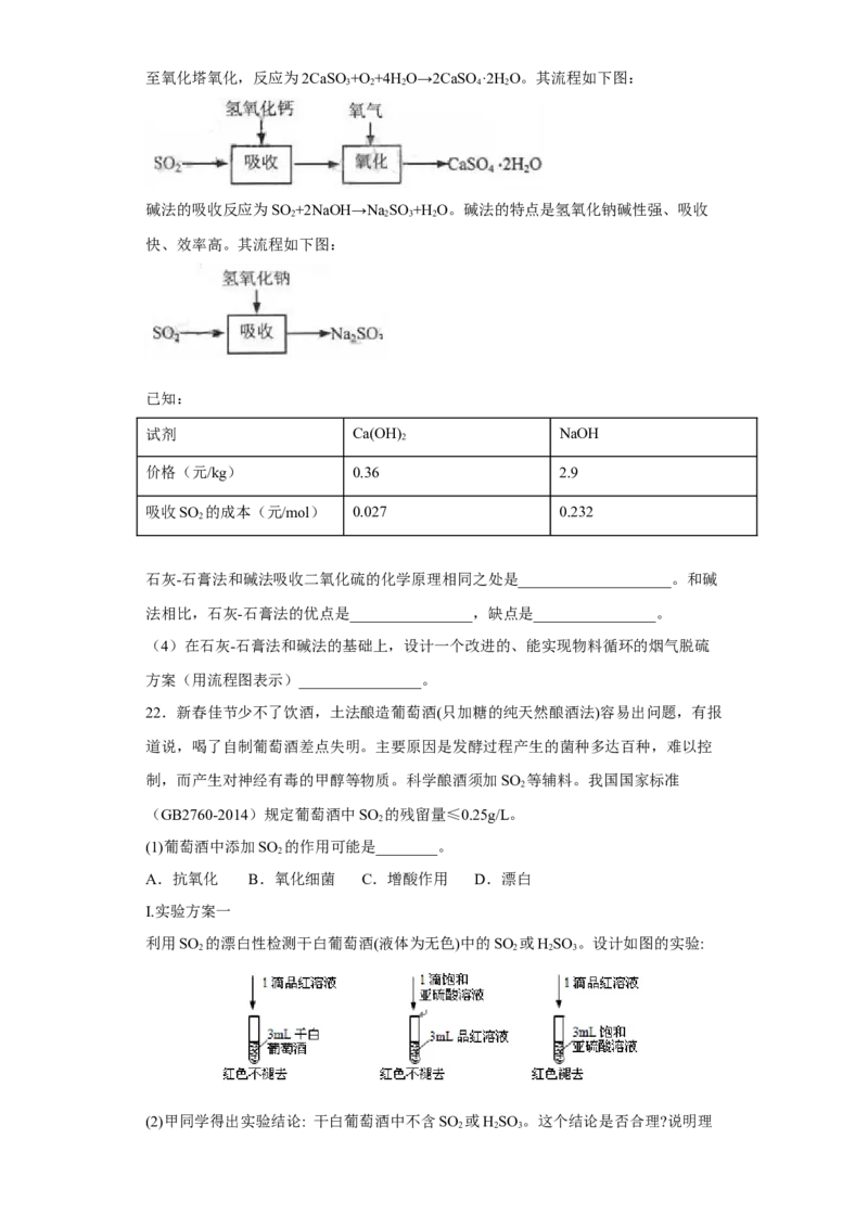 第八章第三节环境保护与绿色化学课时训练一2022-2023学年高一下学期化学人教版（2019）必修第二册_E015高中全科试卷_化学试题_必修2_2.新版人教版高中化学试卷必修二_2.同步练习