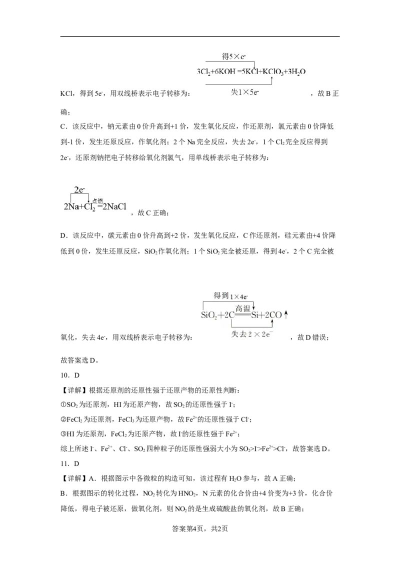 第一章第三节氧化还原反应课时训练五2022-2023学年高一上学期化学人教版（2019）必修第一册_E015高中全科试卷_化学试题_必修1_1.新版人教版高中化学试卷必修一_1.同步练习