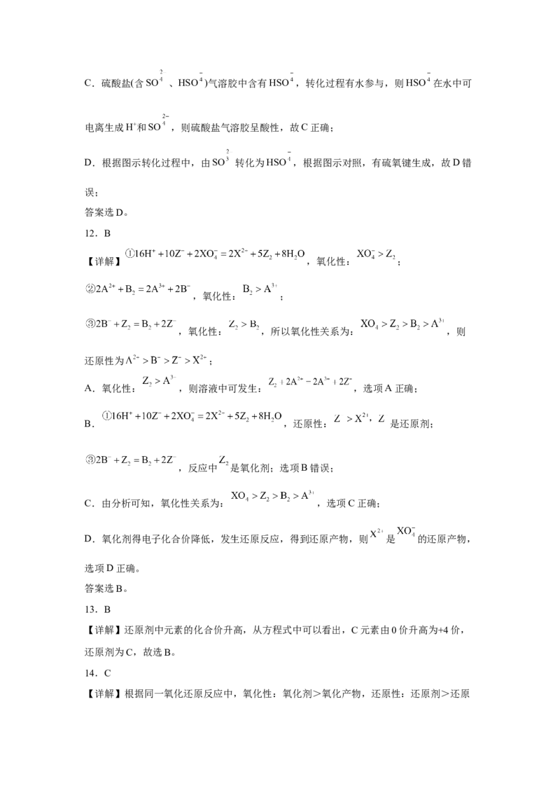 第一章第三节氧化还原反应课时训练五2022-2023学年高一上学期化学人教版（2019）必修第一册_E015高中全科试卷_化学试题_必修1_1.新版人教版高中化学试卷必修一_1.同步练习