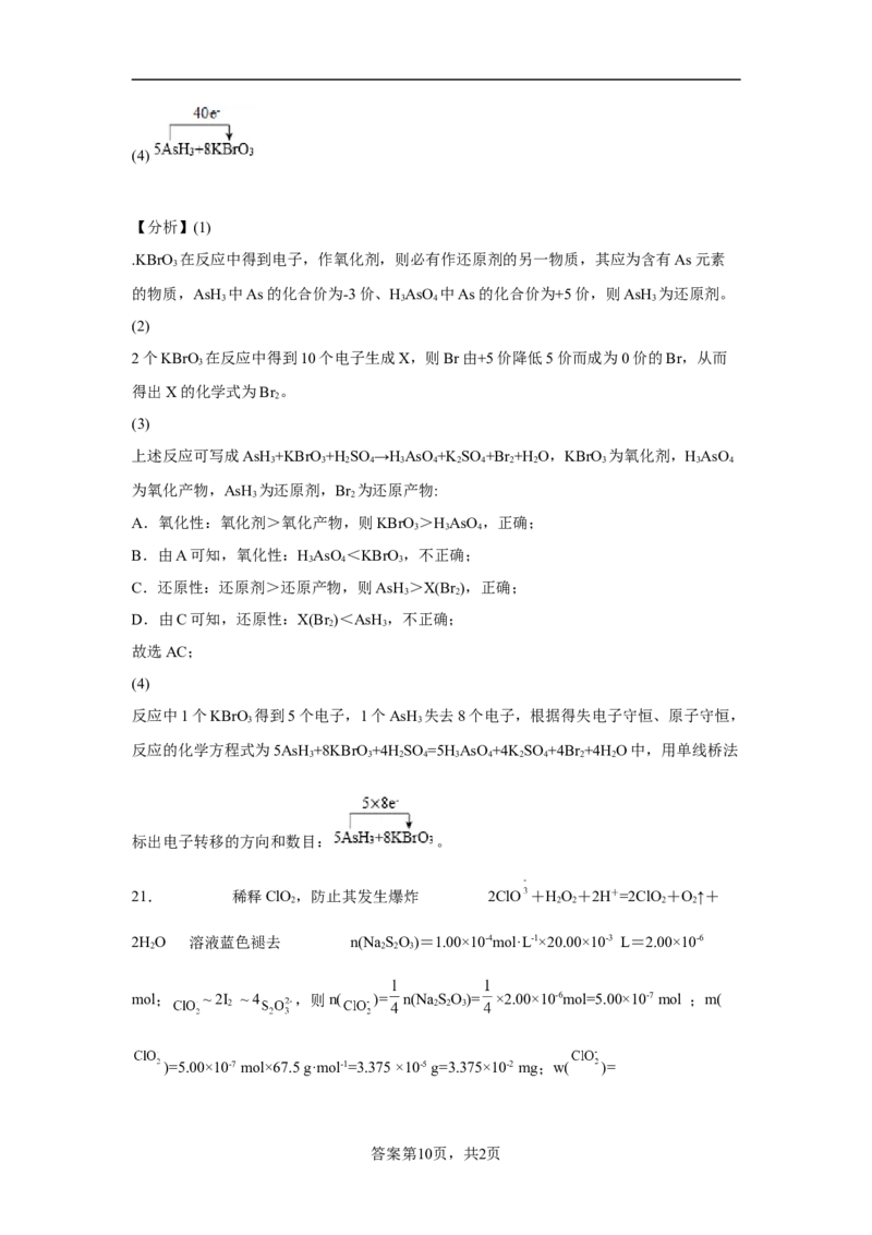 第一章第三节氧化还原反应课时训练五2022-2023学年高一上学期化学人教版（2019）必修第一册_E015高中全科试卷_化学试题_必修1_1.新版人教版高中化学试卷必修一_1.同步练习