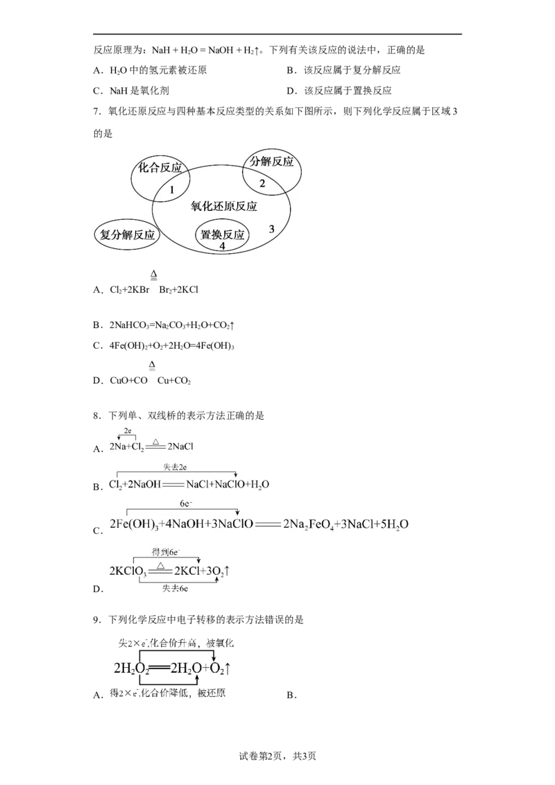 第一章第三节氧化还原反应课时训练五2022-2023学年高一上学期化学人教版（2019）必修第一册_E015高中全科试卷_化学试题_必修1_1.新版人教版高中化学试卷必修一_1.同步练习