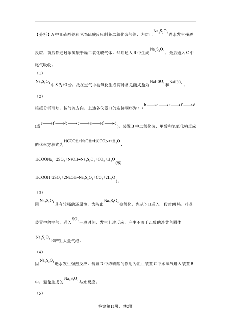 第一章第三节氧化还原反应课时训练五2022-2023学年高一上学期化学人教版（2019）必修第一册_E015高中全科试卷_化学试题_必修1_1.新版人教版高中化学试卷必修一_1.同步练习