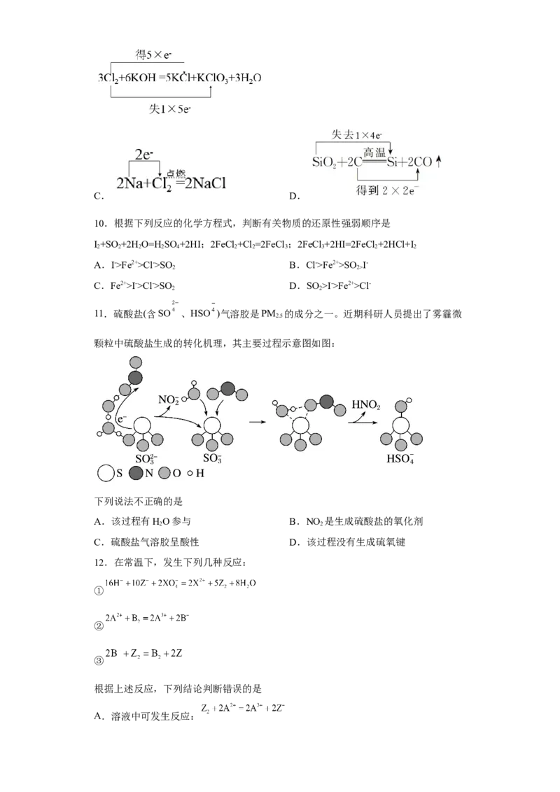 第一章第三节氧化还原反应课时训练五2022-2023学年高一上学期化学人教版（2019）必修第一册_E015高中全科试卷_化学试题_必修1_1.新版人教版高中化学试卷必修一_1.同步练习