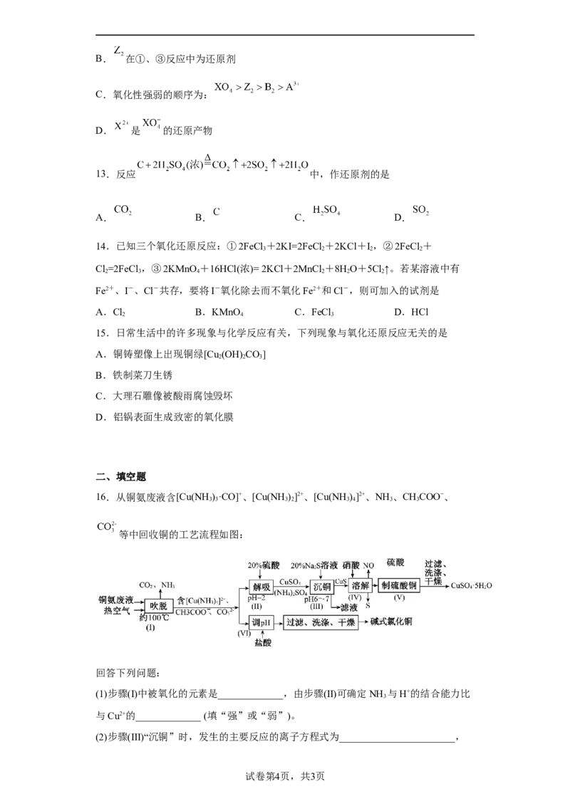 第一章第三节氧化还原反应课时训练五2022-2023学年高一上学期化学人教版（2019）必修第一册_E015高中全科试卷_化学试题_必修1_1.新版人教版高中化学试卷必修一_1.同步练习