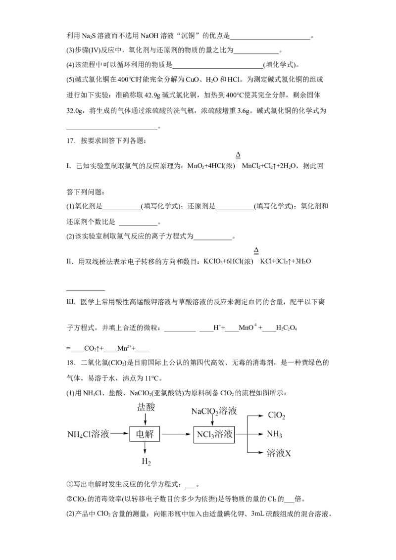 第一章第三节氧化还原反应课时训练五2022-2023学年高一上学期化学人教版（2019）必修第一册_E015高中全科试卷_化学试题_必修1_1.新版人教版高中化学试卷必修一_1.同步练习